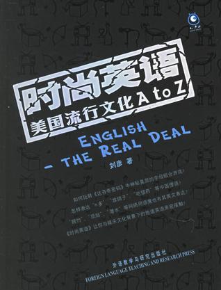 时尚英语