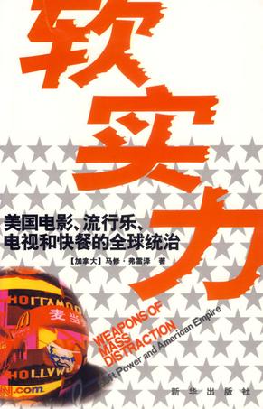 软实力