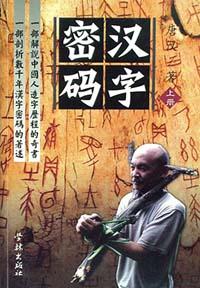 汉字密码（上下）