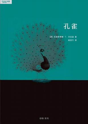 孔雀