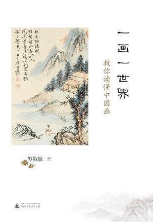 一画一世界
