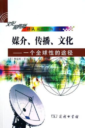 媒介、传播、文化