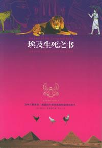 埃及生死之书