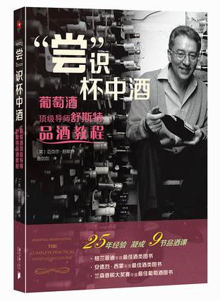 “尝”识杯中酒