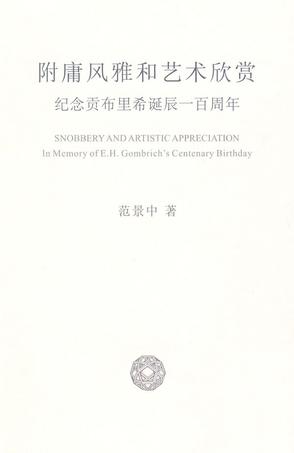 附庸风雅和艺术欣赏