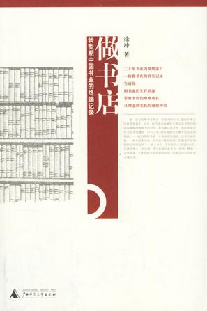 做书店