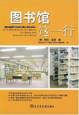 图书馆这一行