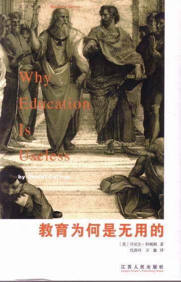 教育为何是无用的