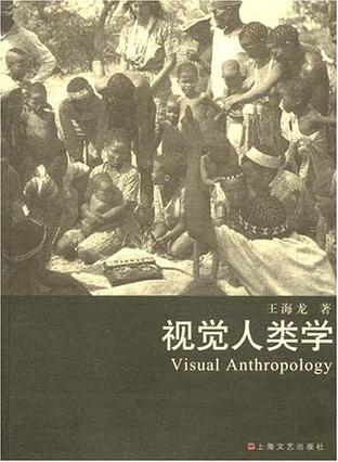 视觉人类学