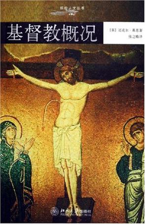 基督教概况