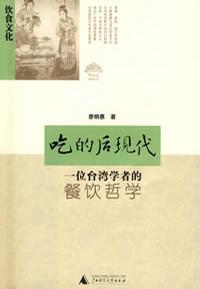 吃的后现代
