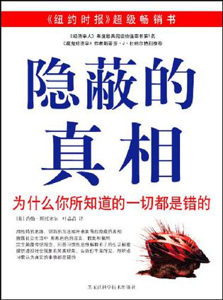 隐蔽的真相