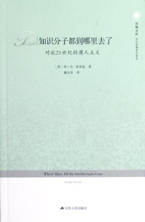 知识分子都到哪里去了-对抗21世纪的庸人主义