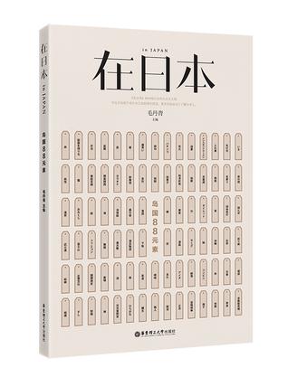 在日本