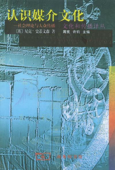 认识媒介文化