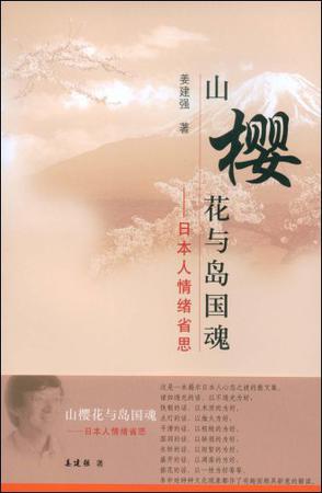 山樱花与岛国魂
