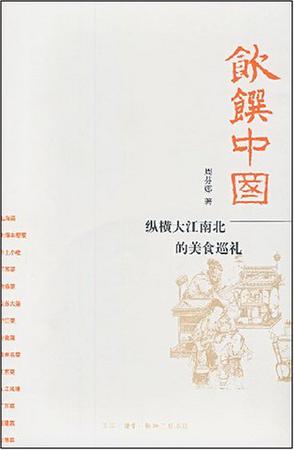 饮馔中国