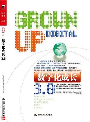 数字化成长3.0版