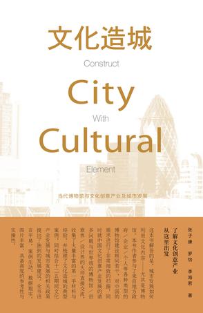 文化造城