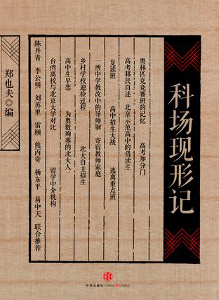 科场现形记