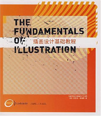 插画设计基础教程