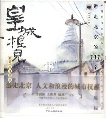 皇城根儿(胡同从这里出发)