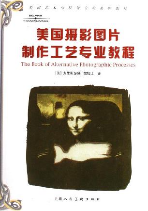 美国摄影图片制作工艺专业教程