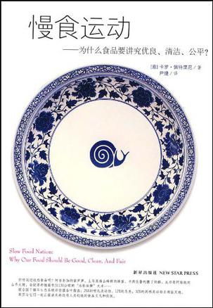 慢食运动