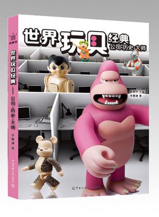 世界玩具经典 世界玩具经典