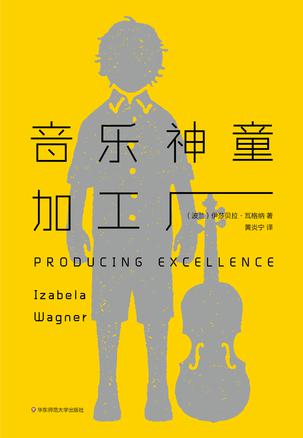 音乐神童加工厂