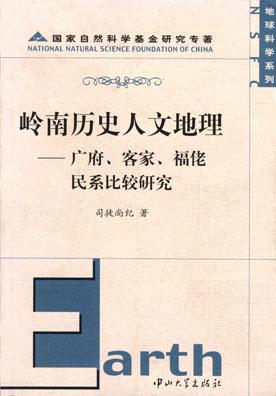 岭南历史人文地理
