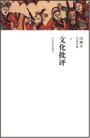 文化批评