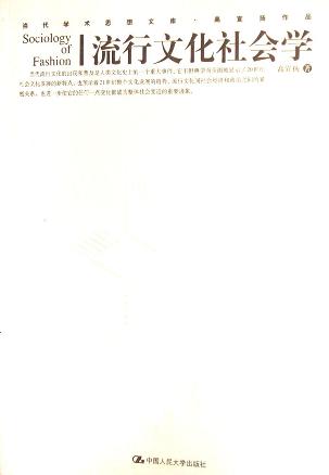 流行文化社会学
