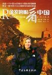 金发碧眼看中国