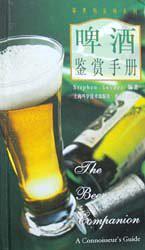 啤酒鉴赏手册