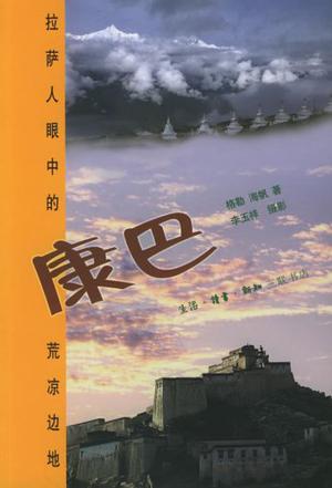 康巴