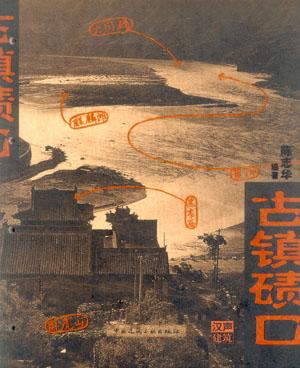 古镇碛口