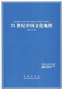 21世纪中国文化地图