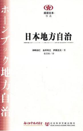 日本地方自治