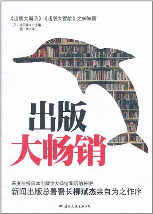 出版大畅销