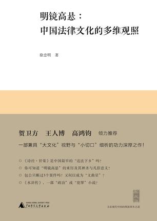 明镜高悬