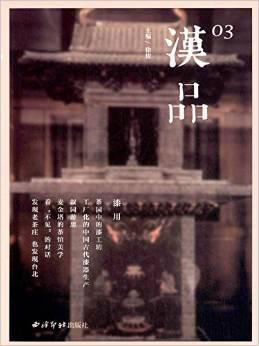 汉品03：漆用