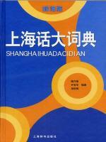 上海话大词典