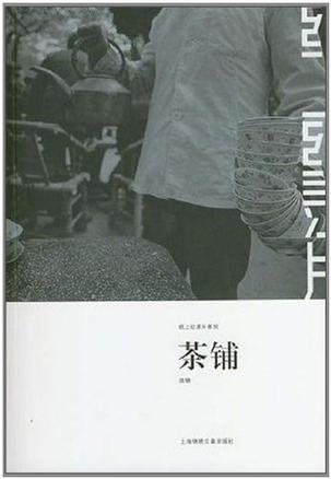 茶铺