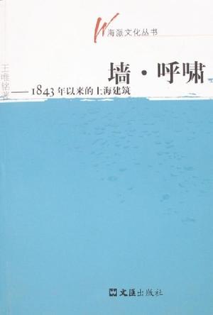墙·呼啸