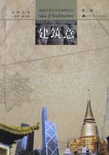 建筑意