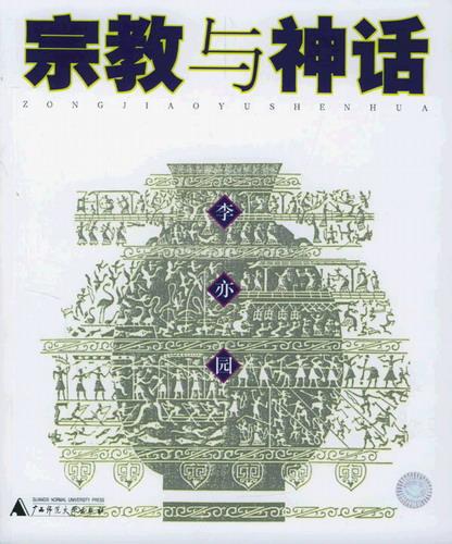 宗教与神话