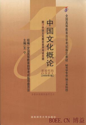 中国文化概论