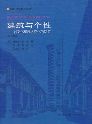 建筑与个性