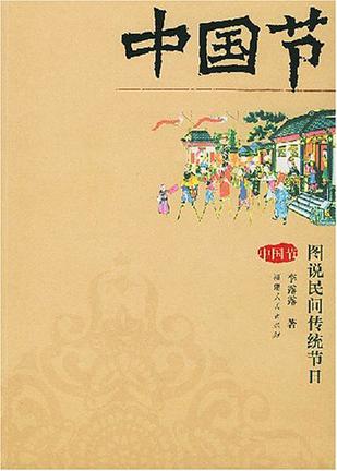 中国节